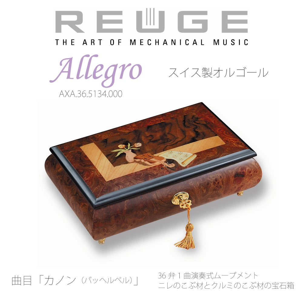 REUGE オルゴール AXA.36.5134.000 Allegro カノン バッヘルベル