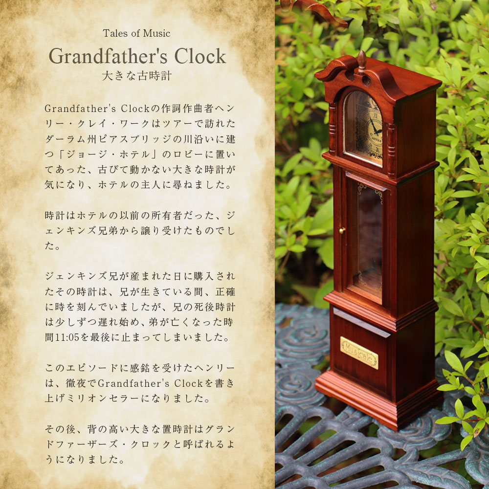 木製アンティーク古時計 【曲：おじいさんの古時計】 サンキョー YA217S