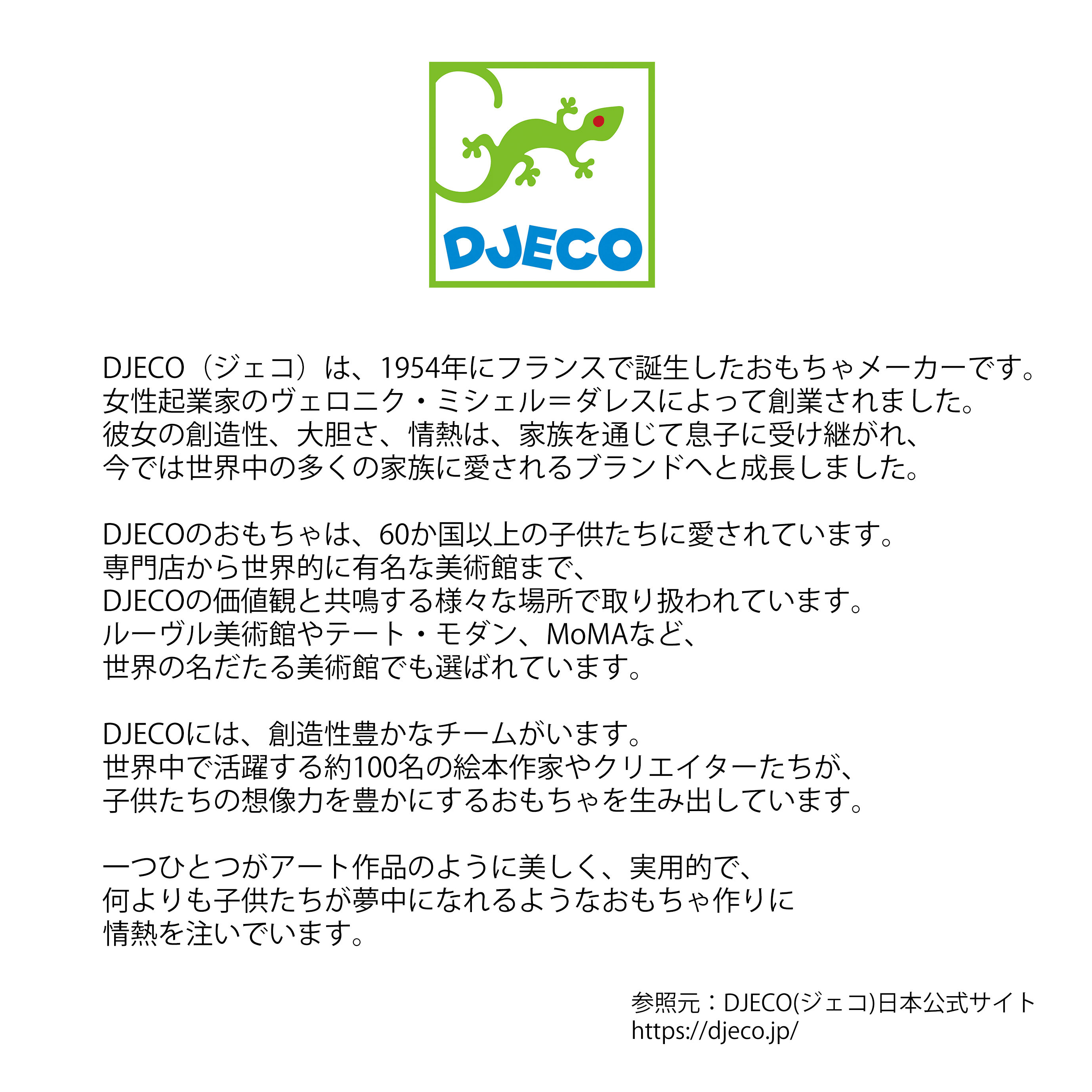 ジェコ DJECO オルゴール