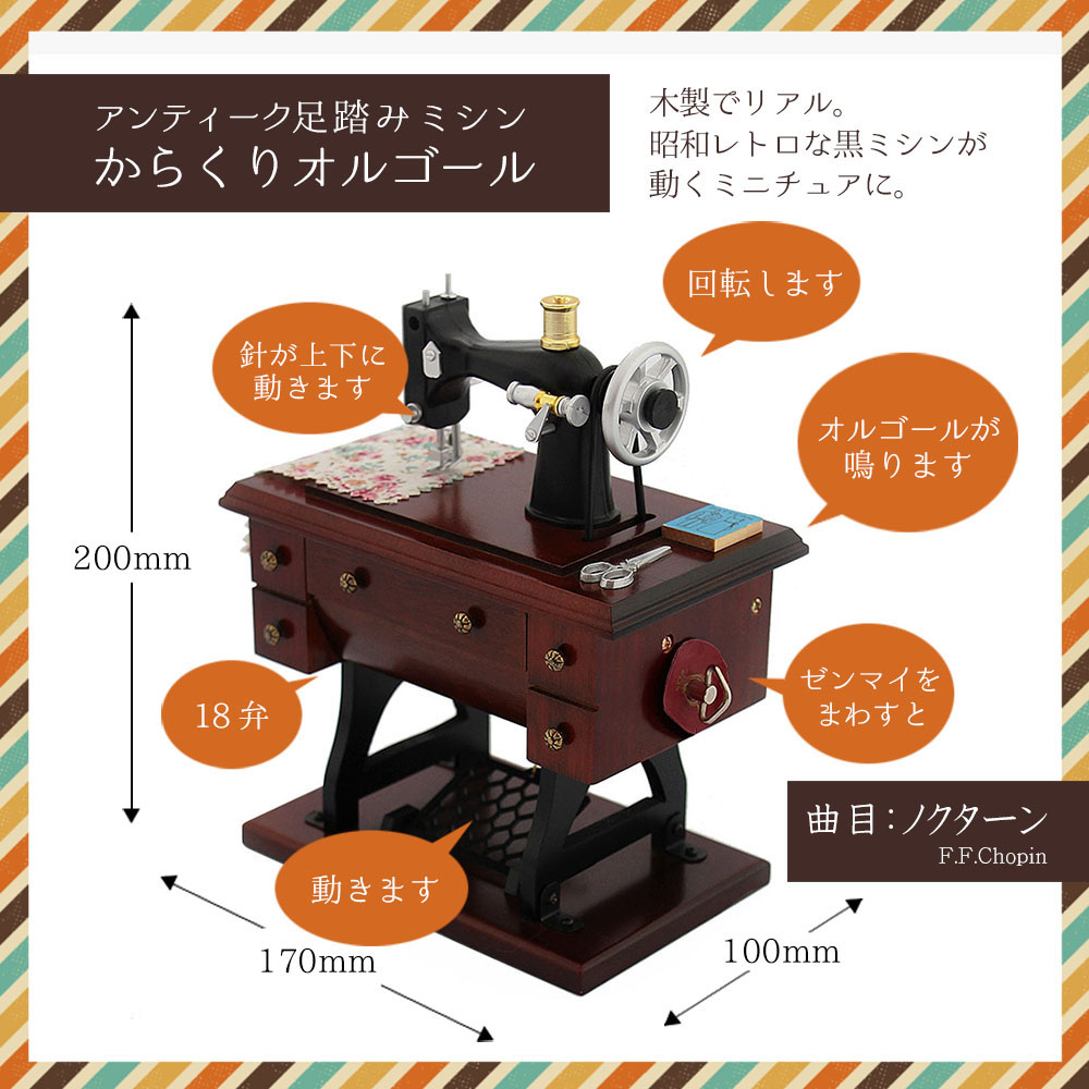 ニデック オルゴール 18弁 YA221T からくり足踏みミシン ノクターン